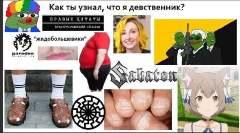 Как ты узнал, что я девственник?