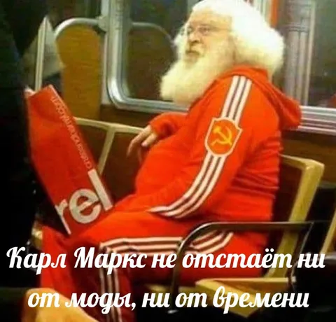 Карл Маркс в спортивном костюме