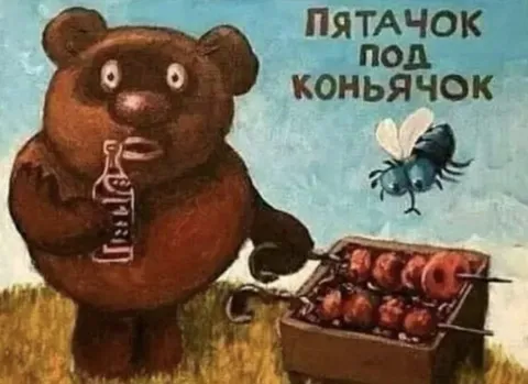 Пятачок под коньячок