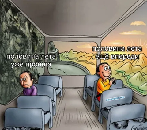 Половина лета уже прошла
