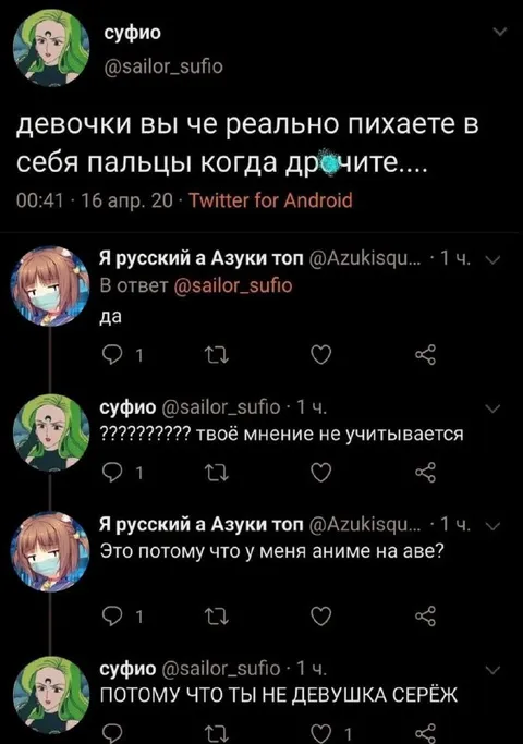 Ты не девушка, Серёж