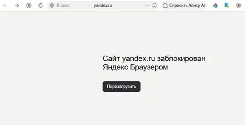 Яндекс заблокировал Яндекс