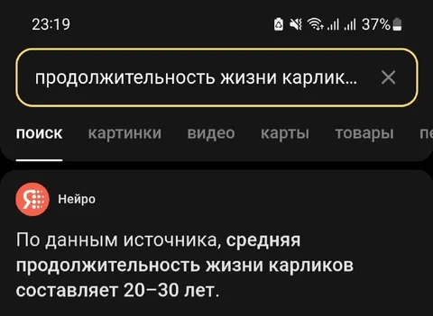 Средняя продолжительность жизни карликов