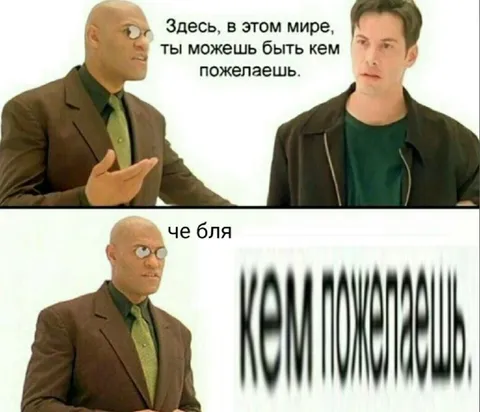 Здесь ты можешь быть кем пожелаешь