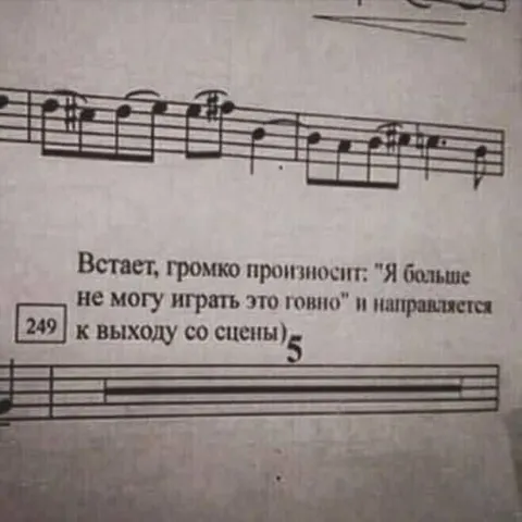 Музыкант больше не может играть