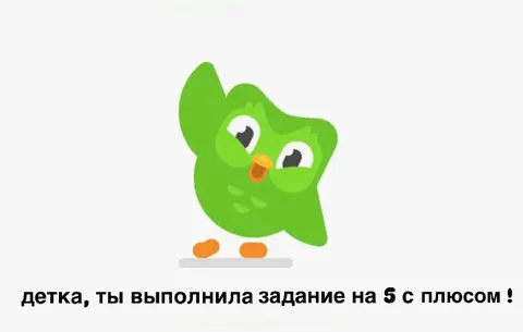 Детка, задание на пять с плюсом