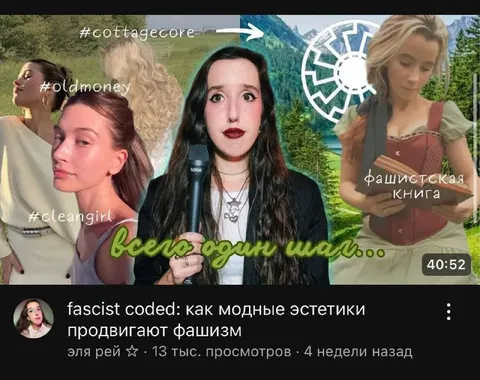 Всего один шаг до фашизма