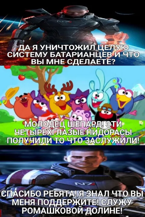 Шепард и Смешарики против батарианцев