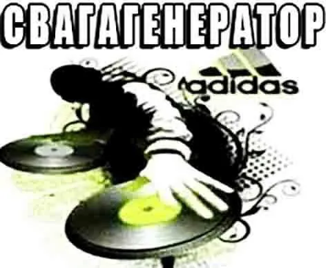 Свагатенератор на виниле