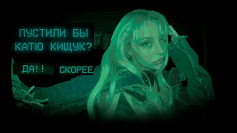 Пустили бы Катю Кищук