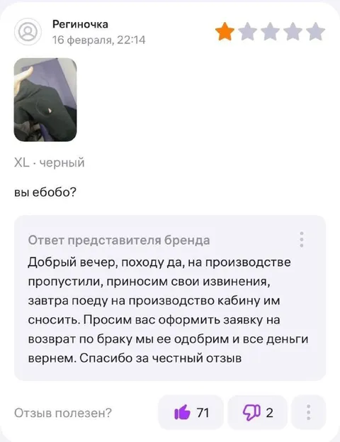 Когда отзыв оказался слишком честным