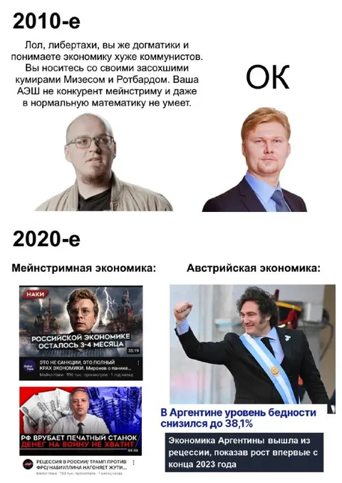 Австрийская экономика победила мейнстрим