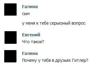 Гитлер в друзьях