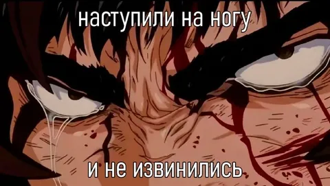 Наступили на ногу и не извинились