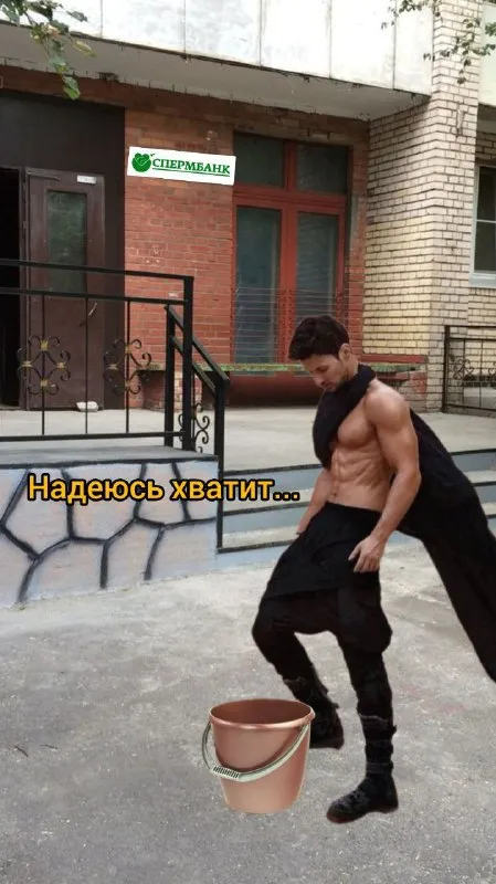 Надеюсь, хватит на ведро