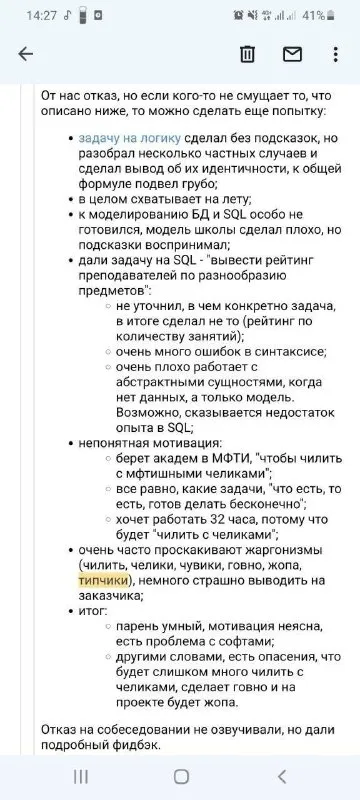Подробный фидбэк после собеседования