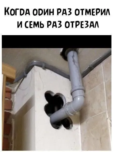 Когда семь раз отрезал