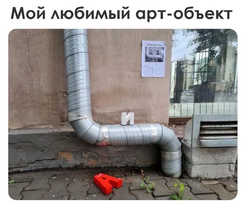 Мой любимый арт-объект