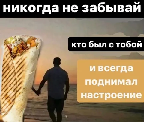 Шаурма, которая поднимала настроение