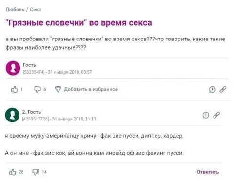 Грязные словечки во время секса