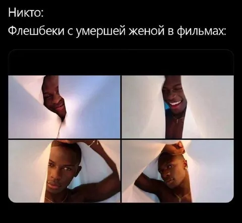 Флешбеки с умершей женой