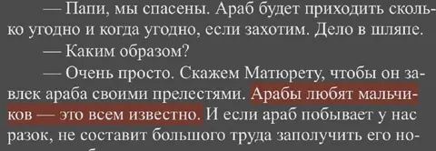 Арабы любят мальчиков