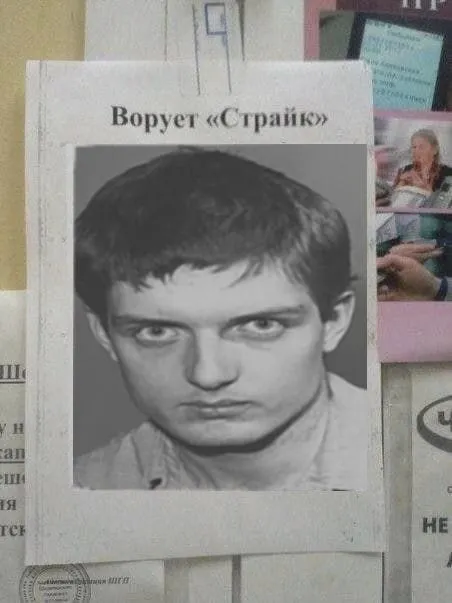 Ворчун «Страйк»