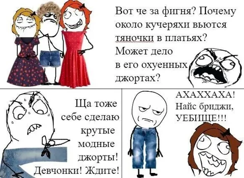 Охуенные джорты и модные бриджи