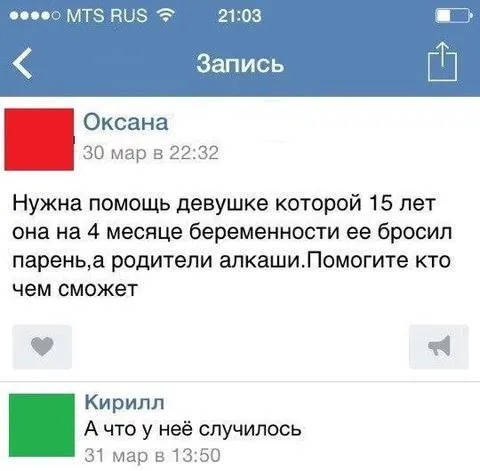 А что у неё случилось