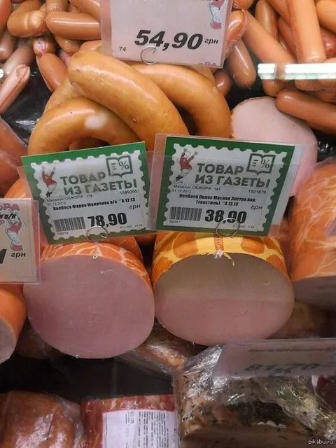 Колбаса из газеты