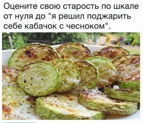 Шкала старости с кабачком