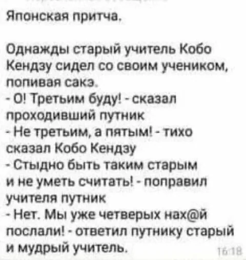 Японская притча про счёт