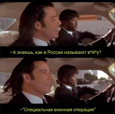 Как в России называют в*й*у