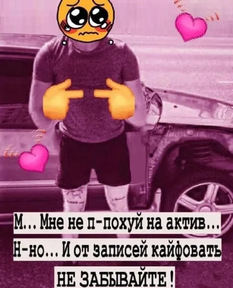 Мне не похуй на актив