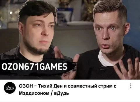 Тихий Ден и Мэддисон на стриме