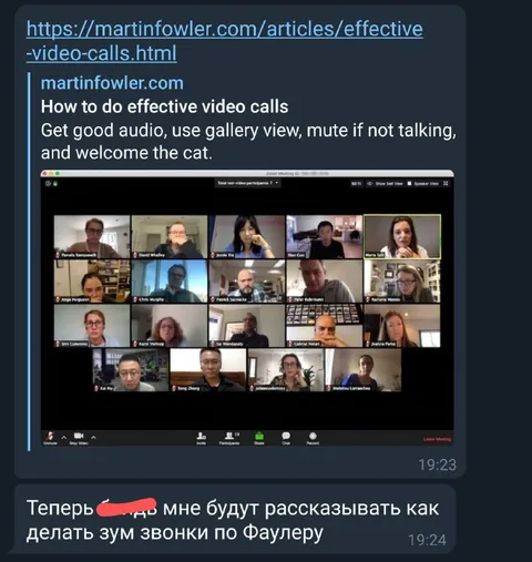 Зум-звонки по Фаулеру