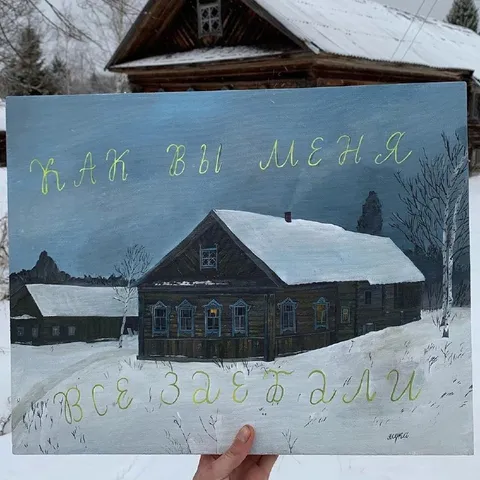 Как вы меня все заебали