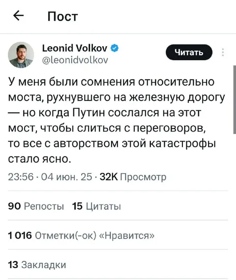 Путин и рухнувший мост