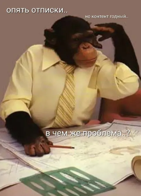 Опять отписки, но контент годный