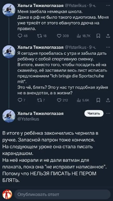 Немецкая школа и перо