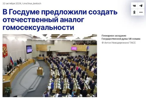 Отечественный аналог гомосексуальности