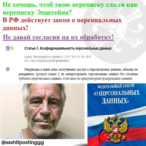 Переписка как у Эпштейна