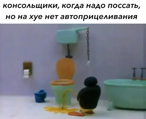 Консольщики без автоприцеливания