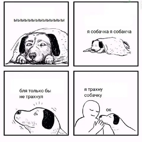 Только бы не трахнул собачку
