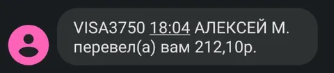 Алексей М. перевёл 212,10 рублей