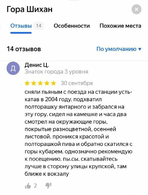 Пьяный спуск с горы Шихан