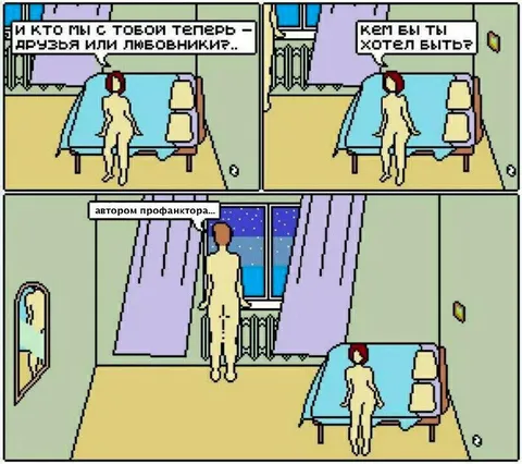 Друзья или любовники