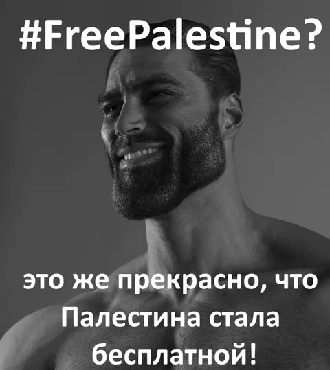 Палестина стала бесплатной