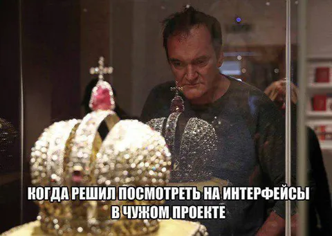 Интерфейсы в чужом проекте
