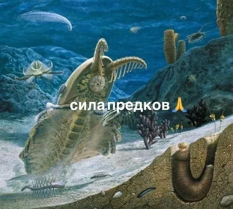 Сила древних предков